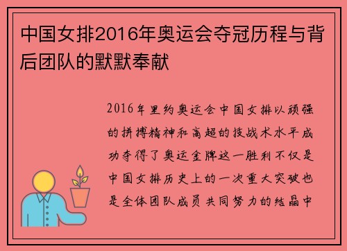 中国女排2016年奥运会夺冠历程与背后团队的默默奉献